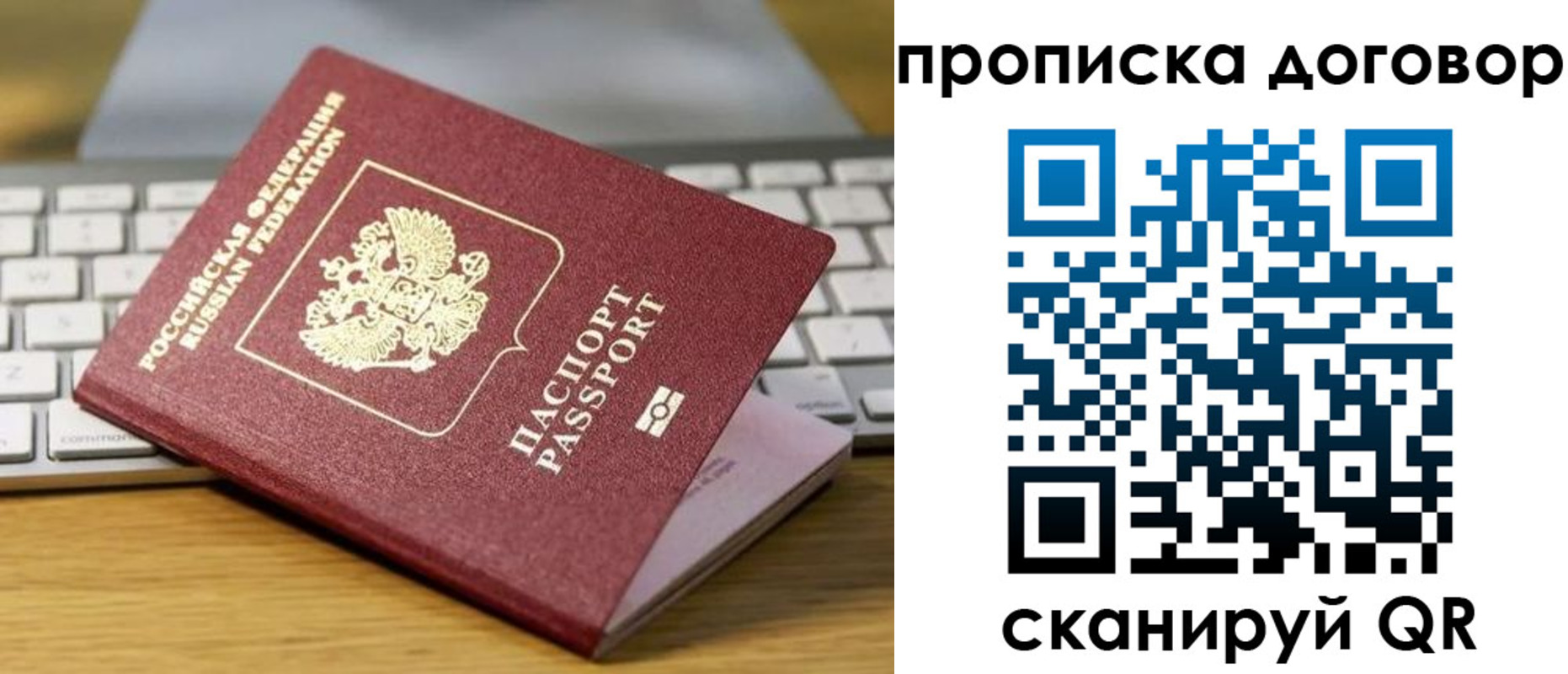 прописка в Северодвинске