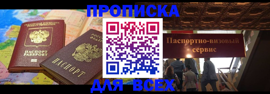 временная регистрация законно в Северодвинске