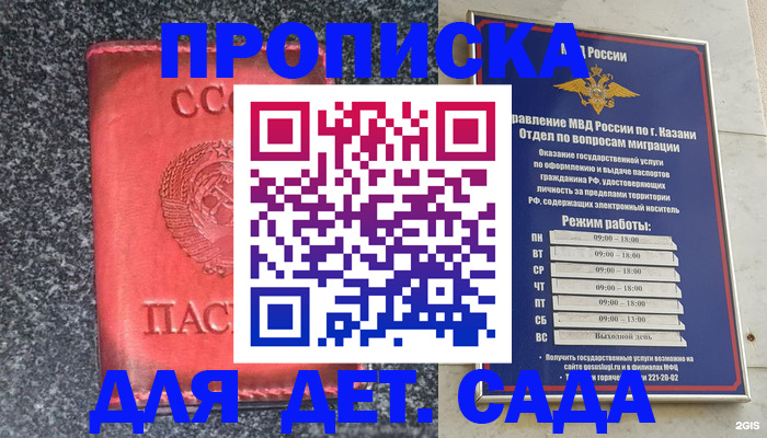 временная прописка в Северодвинске