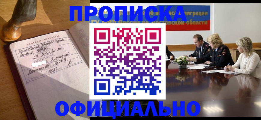 временная регистрация в Северодвинске